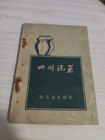 四川泡菜