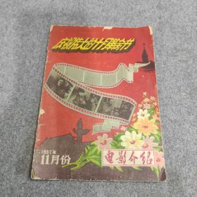 电影介绍1957年11月份庆祝伟大的十月革命节