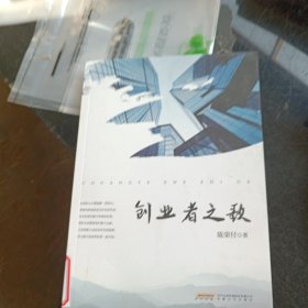 创业者之歌