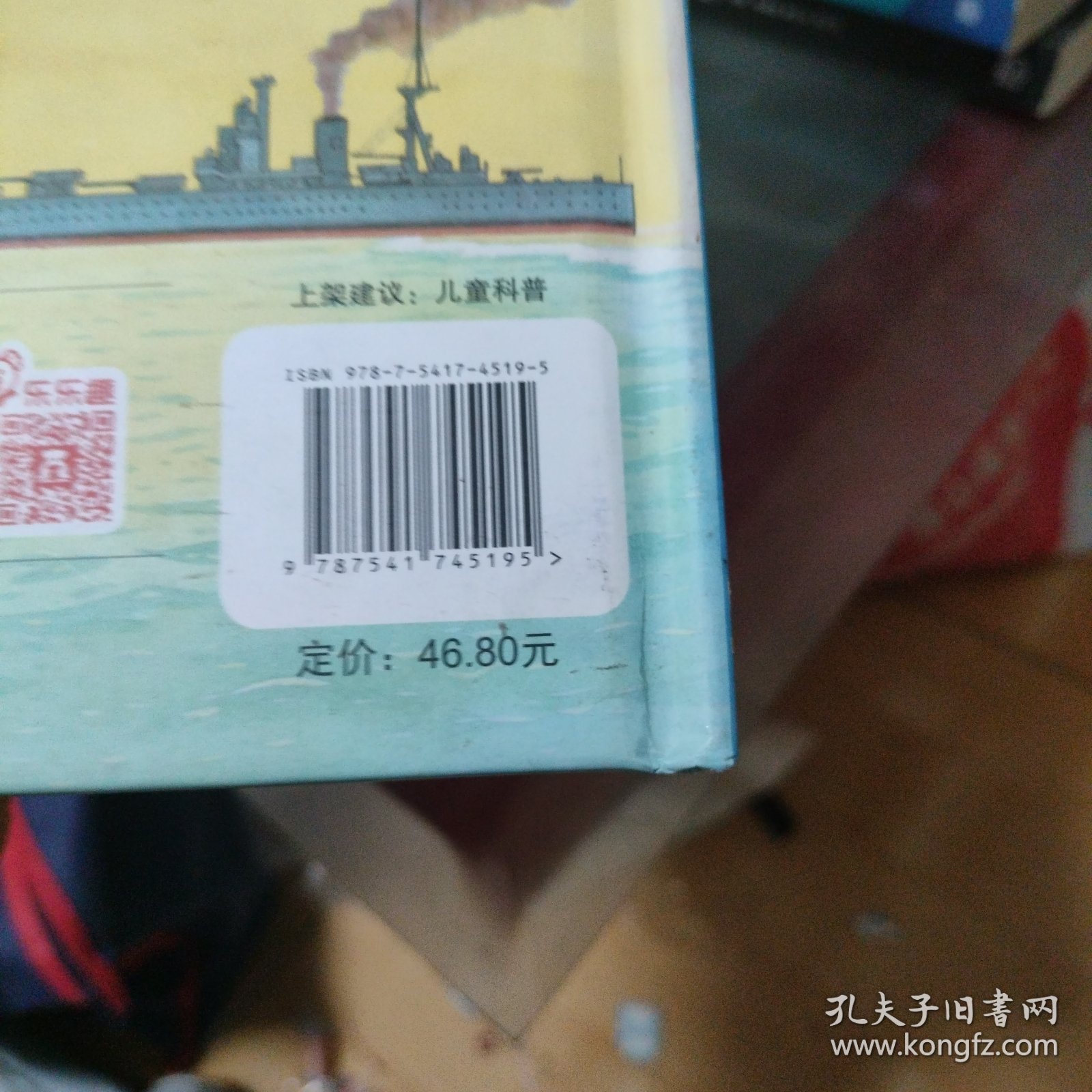看里面系列·乐乐趣科普翻翻书：揭秘船舶