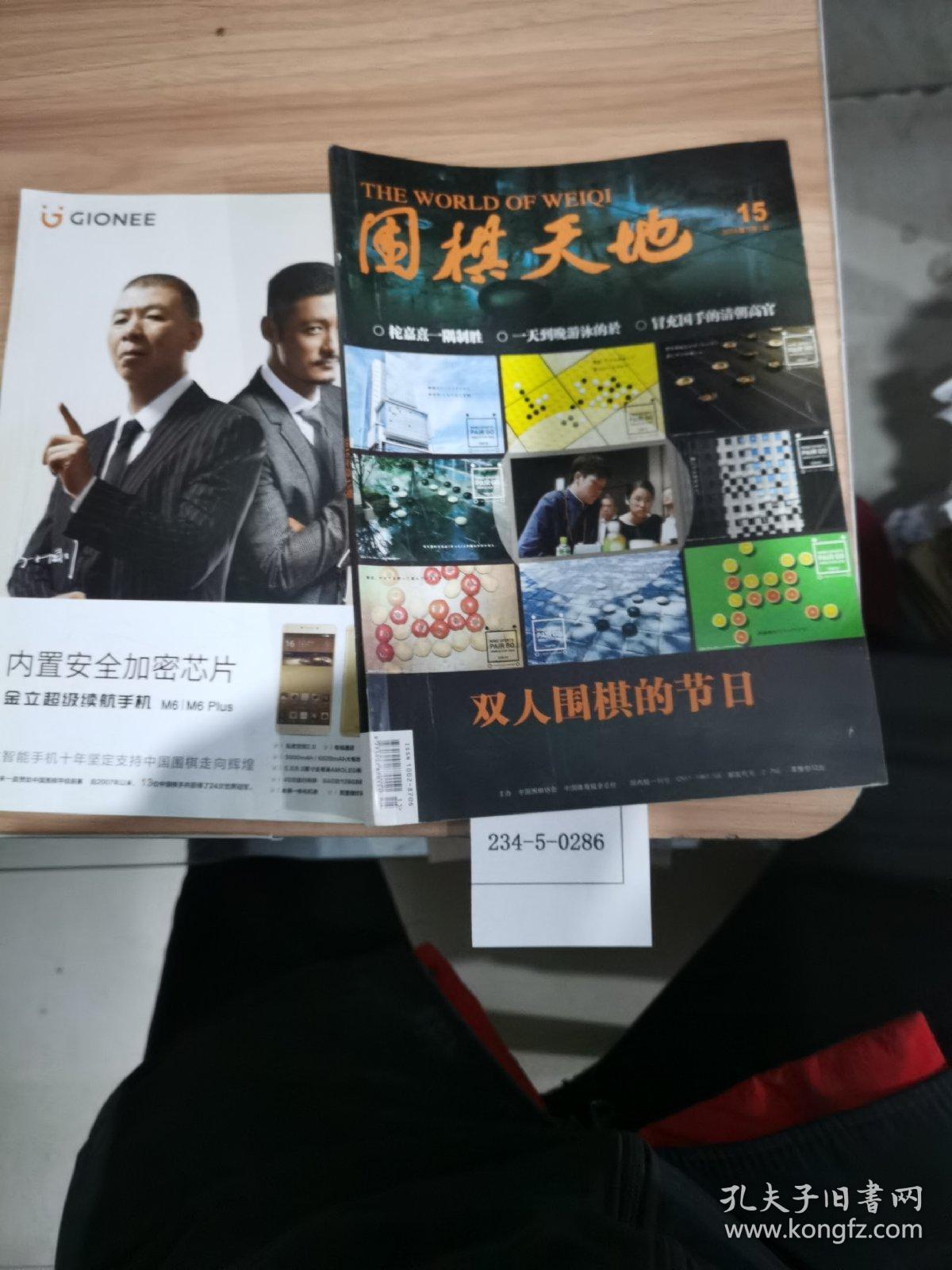 围棋天地2016.15