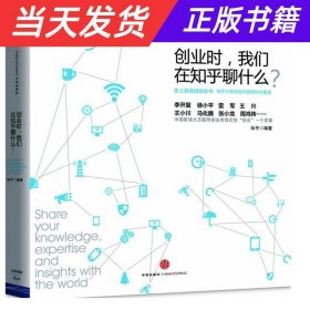 创业时, 我们在知乎聊什么?