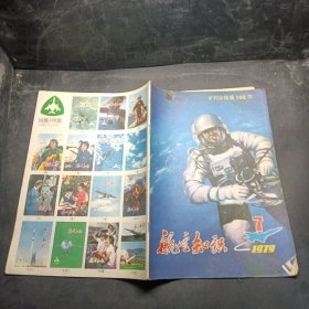 航空知识1979年7