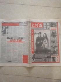 大河报（新闻周刊）1999年11月18日