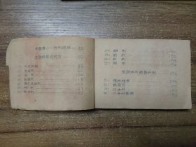 皮肤病治疗手册（油印本）