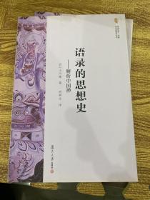 语录的思想史：解析中国禅