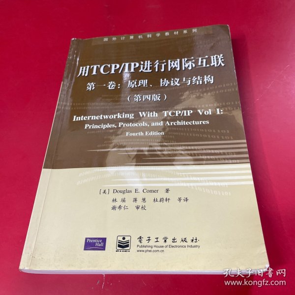 用TCP/IP进行网际互联 第一卷：原理、协议与结构（第四版）