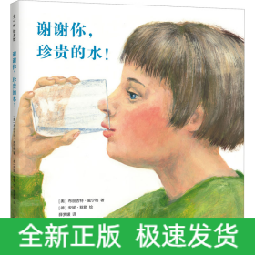 谢谢你,珍贵的水!