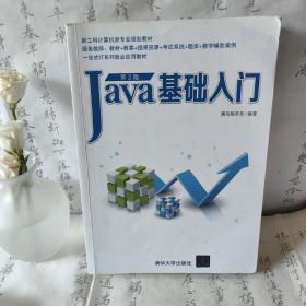Java基础入门（第2版）