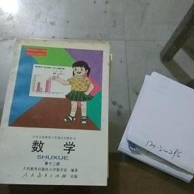 数学  第十二册