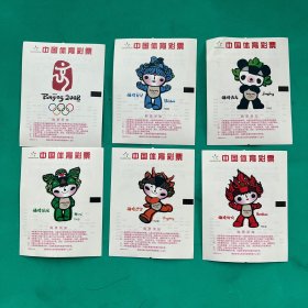 中国体育彩票：208S001（6张全）2套12张2008年