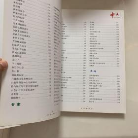 中华旅游景观大全.陕甘宁青卷