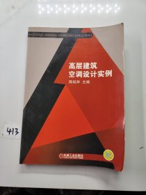 高层建筑空调设计实例