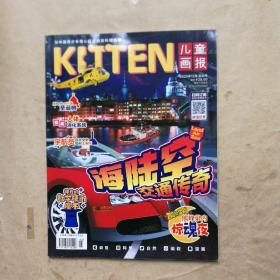 KITTEN 儿童画报 2020年12月 圣诞号