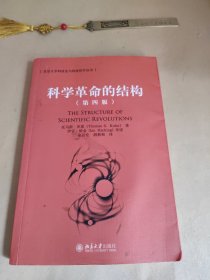 科学革命的结构