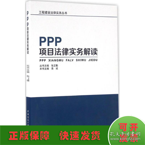 PPP项目法律实务解读