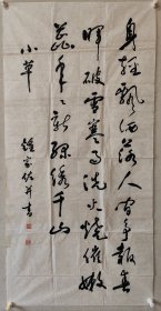 锺家佐书法精品软片