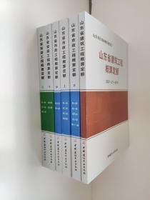 2018年山东省建设工程概算定额 全套6本 2018版山东省建筑+安装+市政工程概算定额