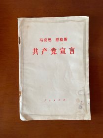 马克思恩格斯共产党宣言