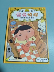 屁屁侦探番外篇-咖喱香料失踪事件