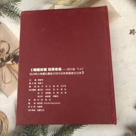 崛起历程 记录奇迹―四川省“5.12”汶川特大地震救灾和灾后恢复重建全记录 盒装 18张DVD 架703外