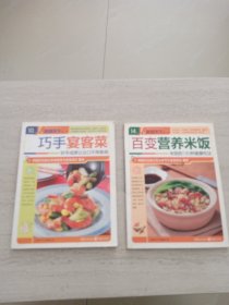 美食天下 第一辑、 2本合售