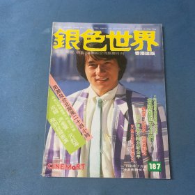 银色世界 1985年187期