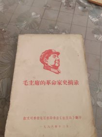 红文司泰安地区新华书店《红宣兵》翻印