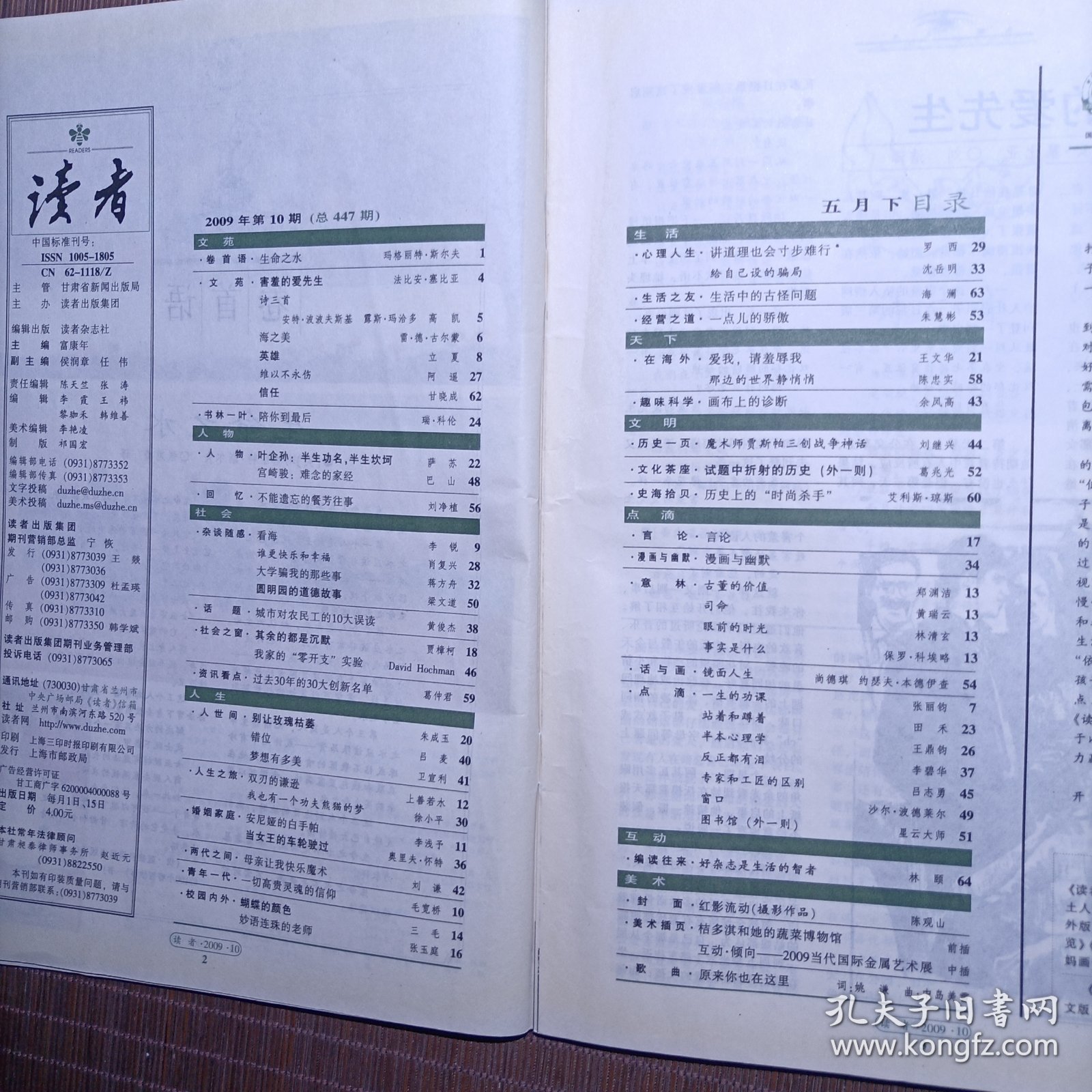 读者/2009年2月第10期