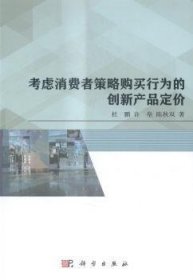 考虑消费者策略购买行为的创新产品定价