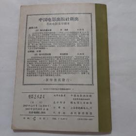 电影艺术译丛 1957年12期