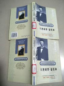 诺贝尔文学奖作品畅销榜文库：大地硕果畜牧神【上下册精装】  原版内页干净馆藏