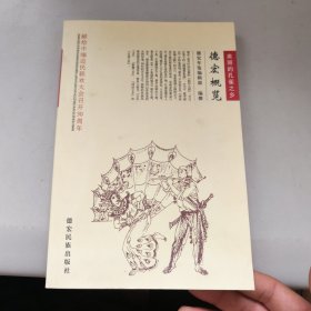 德宏概览