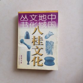 八桂文化