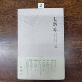 初版本：建国初期畅销书初版本记录解说