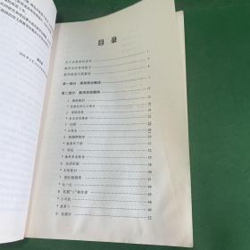 蒙氏数学教师用书1 亿童幼儿园数学教育课程（书口封底水渍，扉页签名其余无笔划）