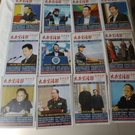 《大众生活报 经典故事 合订本》（2022年1——12期共12本）