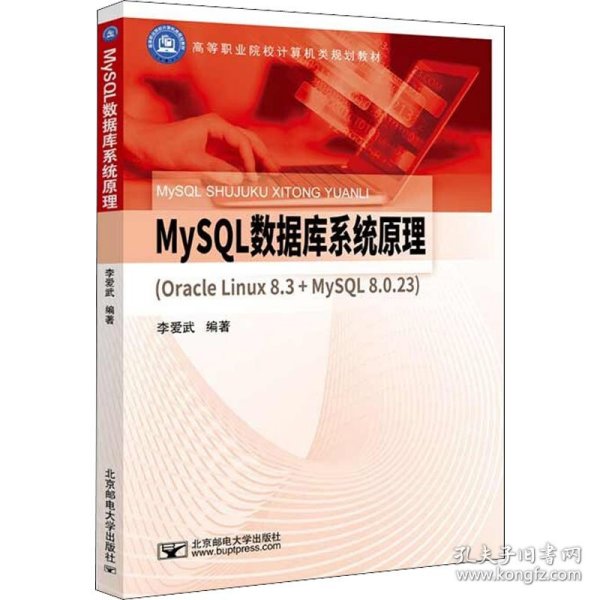 MySQL数据库系统原理