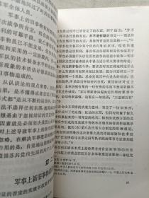 苏联对军事哲学的研究