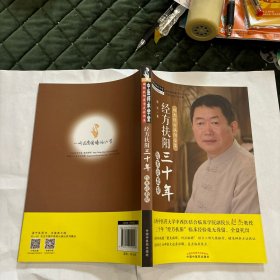 经方扶阳三十年：伤寒论教程·中医师承学堂