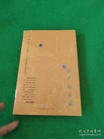 清亡启示录：一个王朝在一百天的危机中走进历史