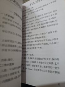 人工关节置换加速康复围术期工作手册