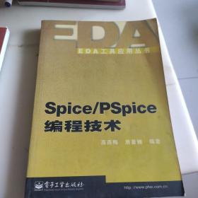 Spice/Pspice编程技术