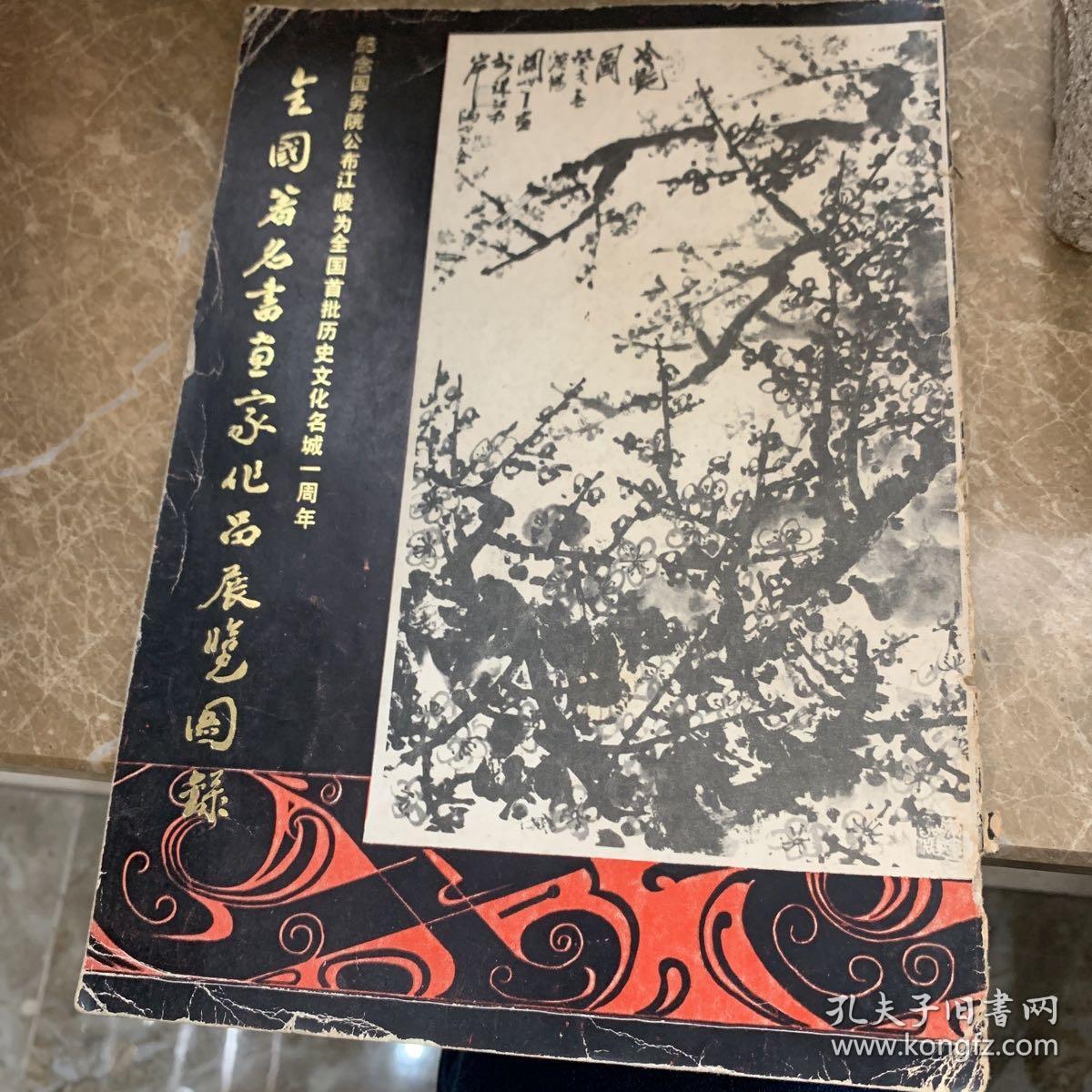 点击查看原图 (桃花源风景名胜区) 
(全国著名书画家化昌展览图)