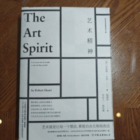艺术精神