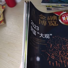 【6册合售】金融博览 2024/1-6 半月刊