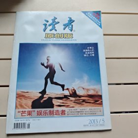 讀者（原創(chuàng)版）