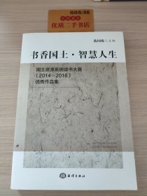 国土资源系统读书大赛（2014--2016）优秀作品集