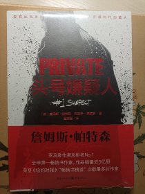 头号嫌疑人：私人侦探PRIVATE系列04