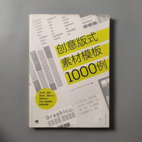 创意版式素材模板1000例